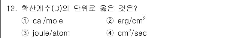 금속재료기사 2017년 12번 - 정답과 핵심 포인트를 검수 중인 기출문제