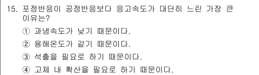 금속재료기사 2017년 15번 - 정답과 핵심 포인트를 검수 중인 기출문제