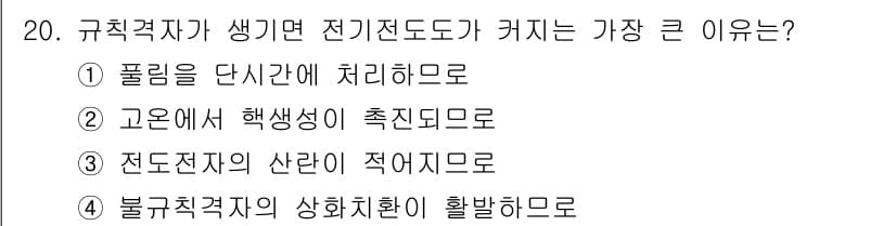금속재료기사 2017년 20번 - 정답과 핵심 포인트를 검수 중인 기출문제