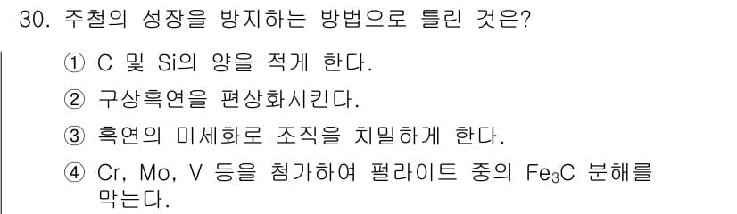 금속재료기사 2017년 30번 - 정답과 핵심 포인트를 검수 중인 기출문제