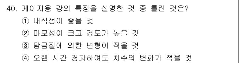 금속재료기사 2017년 40번 - 정답과 핵심 포인트를 검수 중인 기출문제