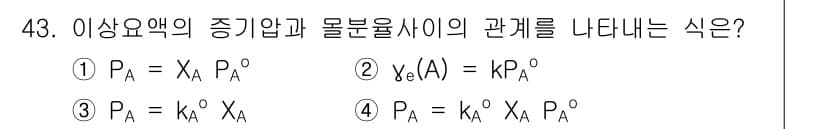 금속재료기사 2017년 43번 - 정답은 ①입니다. 

이 식은 이상요소의 증기압이 물분압에 비례함을 나타... 에 관한 핵심 기출문제