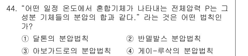금속재료기사 2017년 44번 - 정답과 핵심 포인트를 검수 중인 기출문제