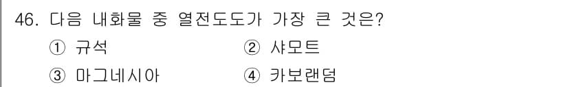 금속재료기사 2017년 46번 - 정답과 핵심 포인트를 검수 중인 기출문제