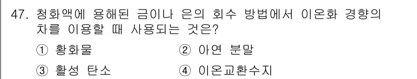 금속재료기사 2017년 47번 - 정답과 핵심 포인트를 검수 중인 기출문제