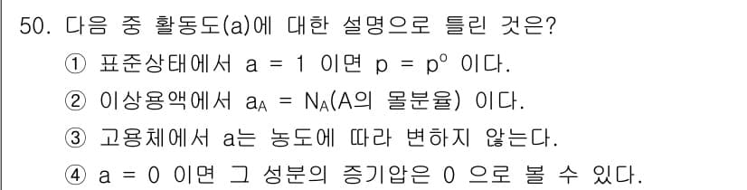 금속재료기사 2017년 50번 - 정답과 핵심 포인트를 검수 중인 기출문제