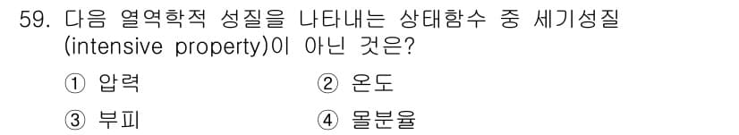 금속재료기사 2017년 59번 - 정답과 핵심 포인트를 검수 중인 기출문제