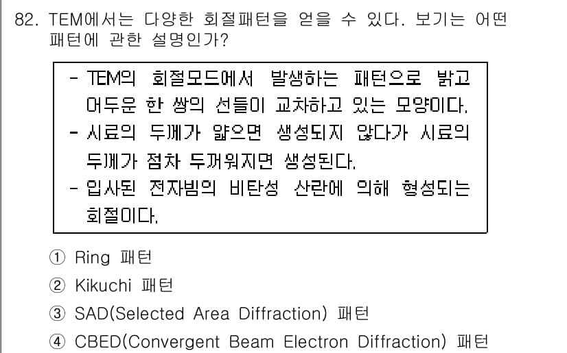 금속재료기사 2017년 82번 - 정답과 핵심 포인트를 검수 중인 기출문제