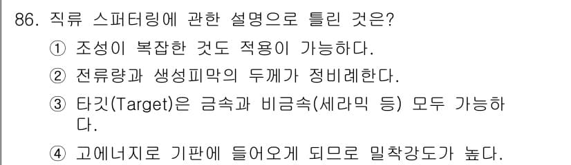금속재료기사 2017년 86번 - 정답과 핵심 포인트를 검수 중인 기출문제