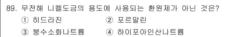 금속재료기사 2017년 89번 - 정답과 핵심 포인트를 검수 중인 기출문제
