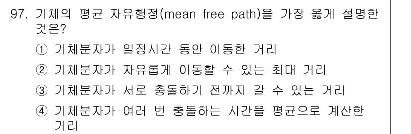 금속재료기사 2017년 97번 - 정답과 핵심 포인트를 검수 중인 기출문제