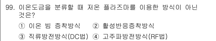 금속재료기사 2017년 99번 - 정답과 핵심 포인트를 검수 중인 기출문제