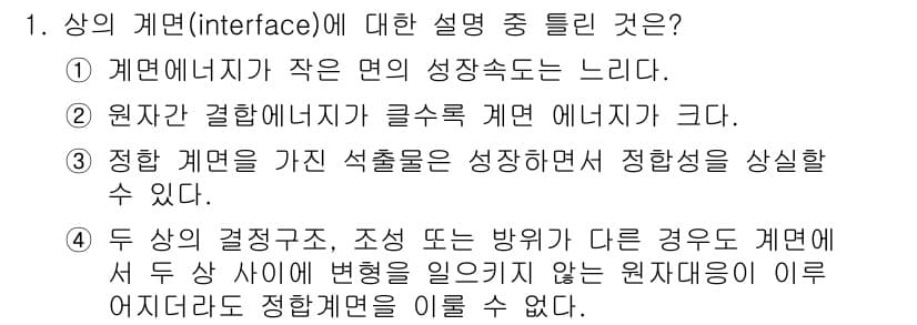 금속재료기사 2018년 1번 - 정답과 핵심 포인트를 검수 중인 기출문제