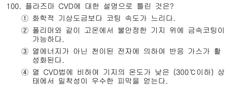 금속재료기사 2018년 100번 - 정답과 핵심 포인트를 검수 중인 기출문제