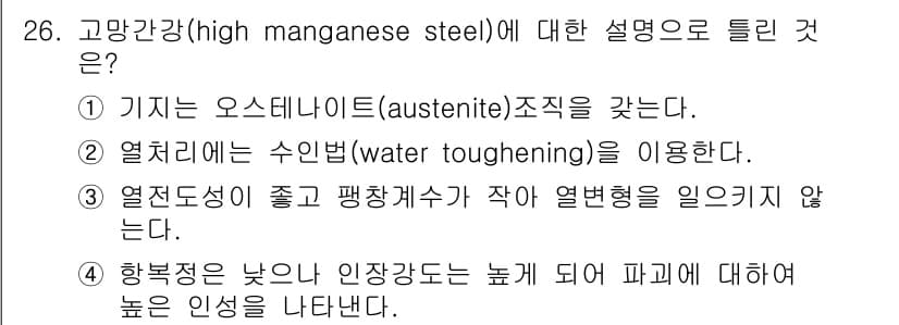 금속재료기사 2018년 26번 - 정답과 핵심 포인트를 검수 중인 기출문제