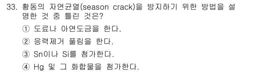 금속재료기사 2018년 33번 - 정답과 핵심 포인트를 검수 중인 기출문제