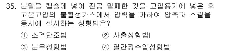 금속재료기사 2018년 35번 - 정답과 핵심 포인트를 검수 중인 기출문제