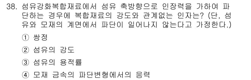 금속재료기사 2018년 38번 - 정답과 핵심 포인트를 검수 중인 기출문제
