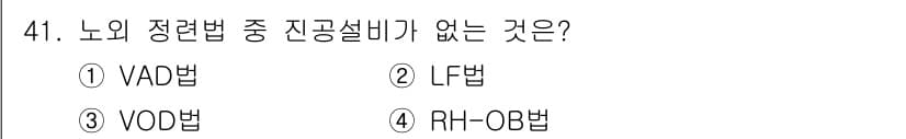 금속재료기사 2018년 41번 - 정답과 핵심 포인트를 검수 중인 기출문제