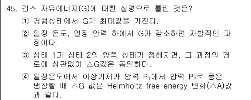 금속재료기사 2018년 45번 - 정답과 핵심 포인트를 검수 중인 기출문제