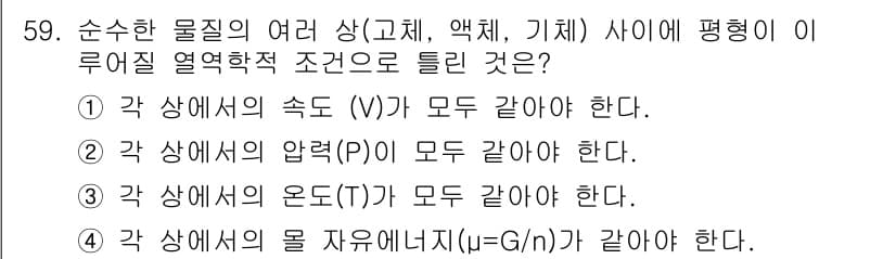 금속재료기사 2018년 59번 - 정답과 핵심 포인트를 검수 중인 기출문제