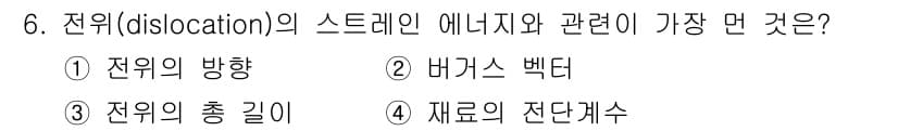 금속재료기사 2018년 6번 - . 전위의 방향

이유: 전위의 방향은 결정격자 내에서 불완전한 구조를 ... 에 관한 핵심 기출문제