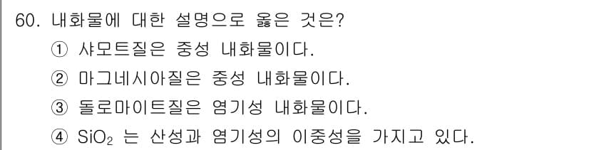 금속재료기사 2018년 60번 - 정답과 핵심 포인트를 검수 중인 기출문제