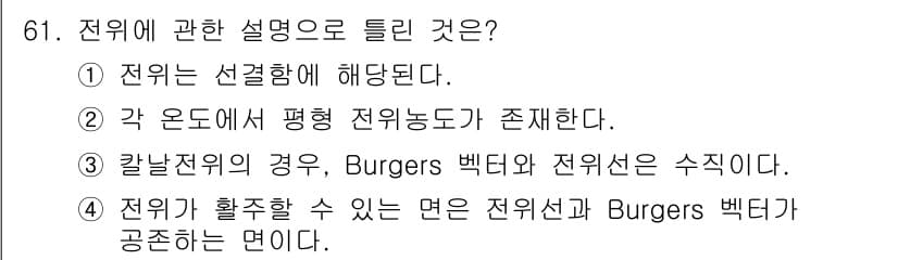 금속재료기사 2018년 61번 - 정답과 핵심 포인트를 검수 중인 기출문제