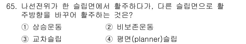 금속재료기사 2018년 65번 - 정답과 핵심 포인트를 검수 중인 기출문제