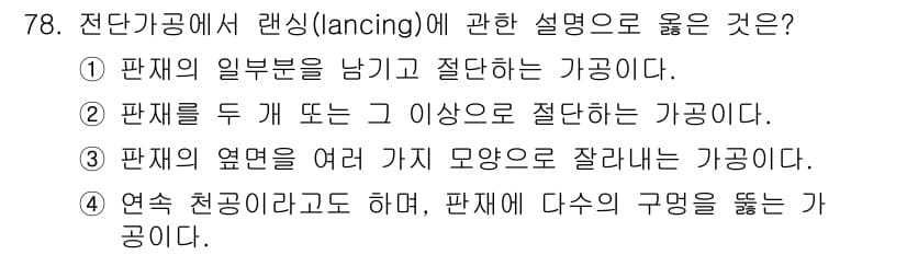 금속재료기사 2018년 78번 - 정답과 핵심 포인트를 검수 중인 기출문제