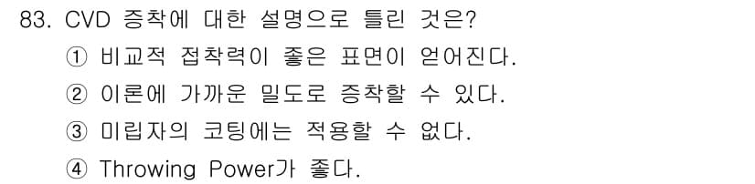 금속재료기사 2018년 83번 - 정답과 핵심 포인트를 검수 중인 기출문제