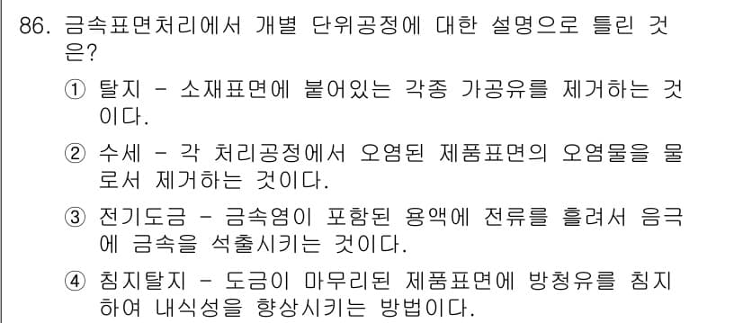 금속재료기사 2018년 86번 - 정답과 핵심 포인트를 검수 중인 기출문제