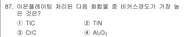 금속재료기사 2018년 87번 - 정답과 핵심 포인트를 검수 중인 기출문제