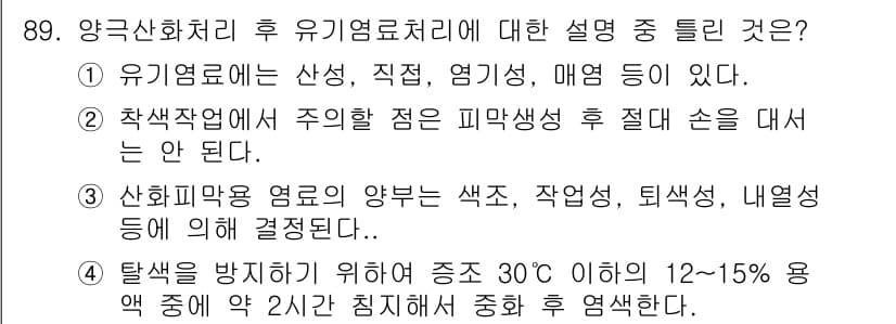 금속재료기사 2018년 89번 - 정답과 핵심 포인트를 검수 중인 기출문제