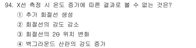 금속재료기사 2018년 94번 - 정답과 핵심 포인트를 검수 중인 기출문제