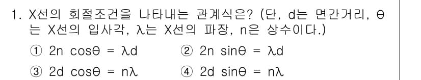 금속재료기사 2019년 1번 - 정답과 핵심 포인트를 검수 중인 기출문제