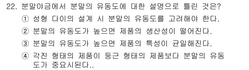 금속재료기사 2019년 22번 - 정답과 핵심 포인트를 검수 중인 기출문제