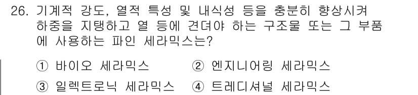 금속재료기사 2019년 26번 - 정답과 핵심 포인트를 검수 중인 기출문제