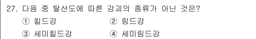 금속재료기사 2019년 27번 - 정답과 핵심 포인트를 검수 중인 기출문제