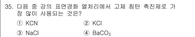 금속재료기사 2019년 35번 - 정답과 핵심 포인트를 검수 중인 기출문제