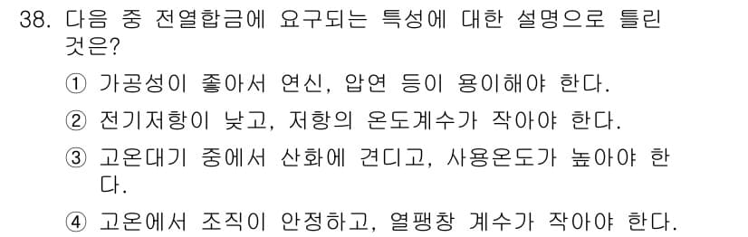 금속재료기사 2019년 38번 - 정답과 핵심 포인트를 검수 중인 기출문제