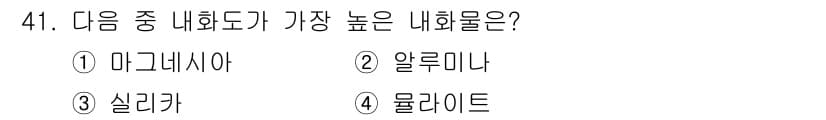 금속재료기사 2019년 41번 - 정답과 핵심 포인트를 검수 중인 기출문제