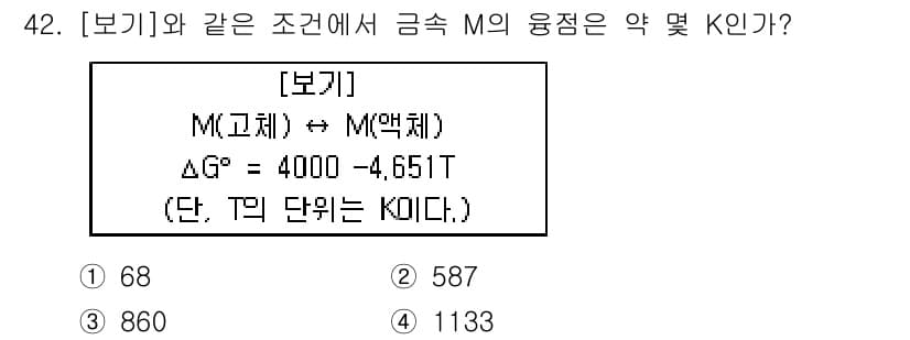 금속재료기사 2019년 42번 - 정답과 핵심 포인트를 검수 중인 기출문제