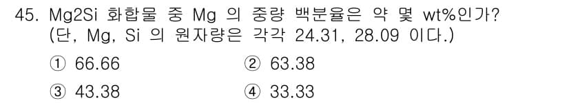 금속재료기사 2019년 45번 - 정답과 핵심 포인트를 검수 중인 기출문제