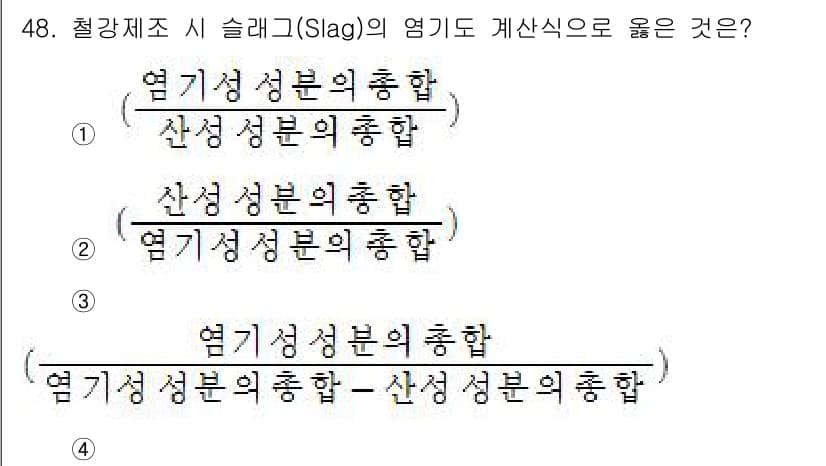 금속재료기사 2019년 48번 - 정답과 핵심 포인트를 검수 중인 기출문제