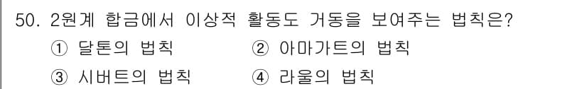 금속재료기사 2019년 50번 - 정답과 핵심 포인트를 검수 중인 기출문제