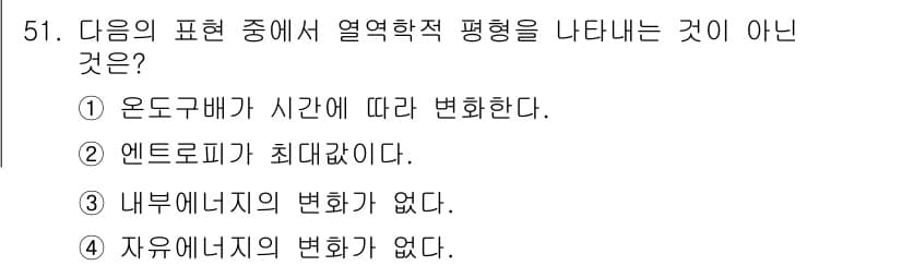 금속재료기사 2019년 51번 - 정답과 핵심 포인트를 검수 중인 기출문제