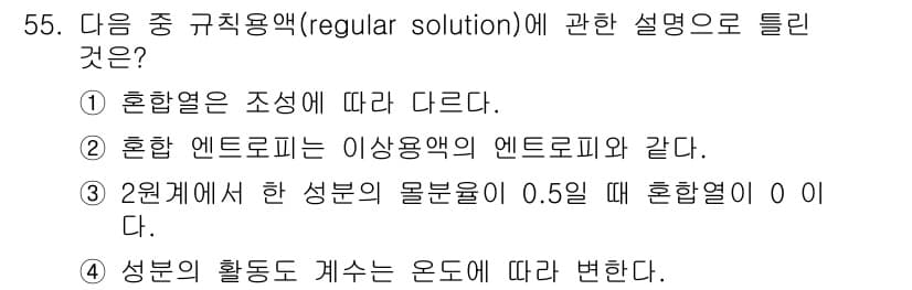 금속재료기사 2019년 55번 - 정답과 핵심 포인트를 검수 중인 기출문제