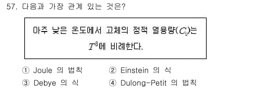 금속재료기사 2019년 57번 - 정답과 핵심 포인트를 검수 중인 기출문제