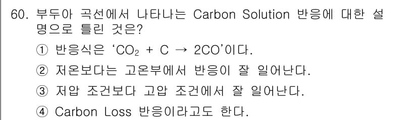 금속재료기사 2019년 60번 - 정답과 핵심 포인트를 검수 중인 기출문제